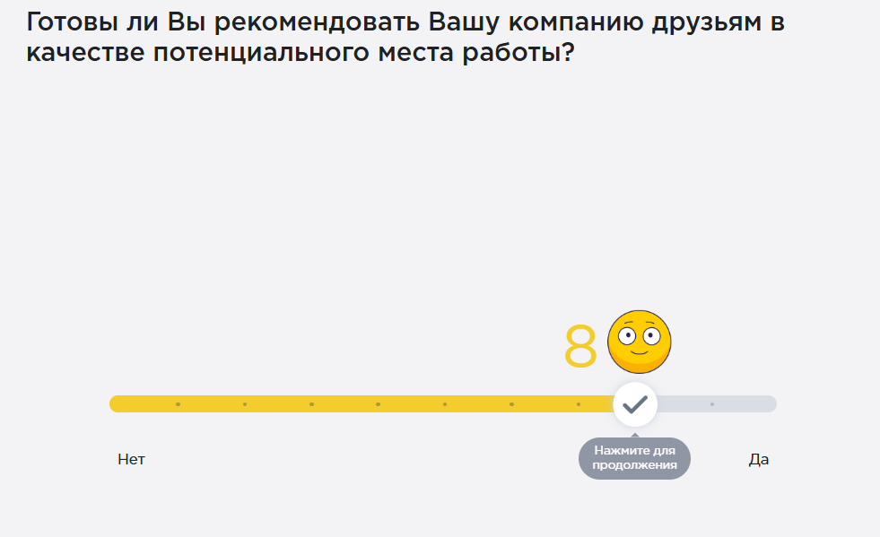 Вопрос для определения грани Рекомендует компанию